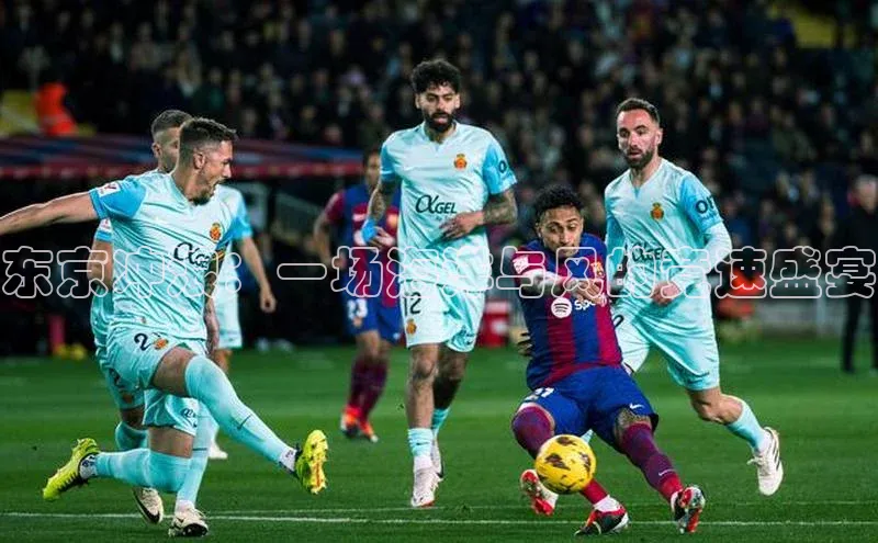 星欧平台个人登录入口神思电子东京冲浪：一场海洋与风的竞速盛宴