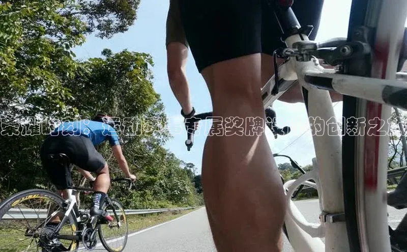 星欧平台免费下载app中海达荣耀时刻：运动赛事专属奖牌设计的创新之旅