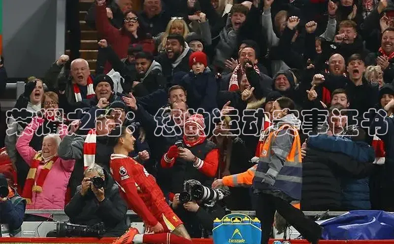 荣耀之路：您的运动赛事证书