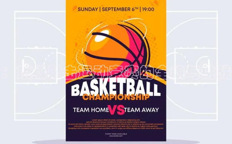 ：顶级射击运动竞赛的全貌与挑战