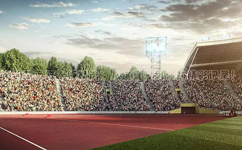 运动赛事打卡板精选：从这里开始你的精彩记录！