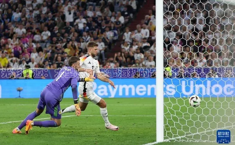 光影奇迹：大型运动赛事海报的梦幻滤镜效果呈现