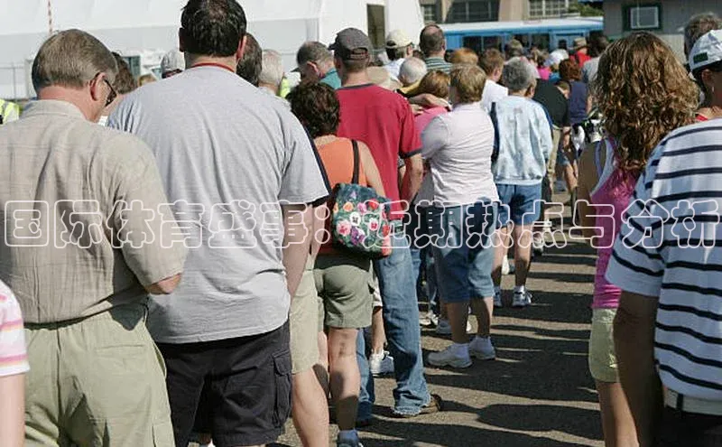 国际体育盛事：近期热点与分析