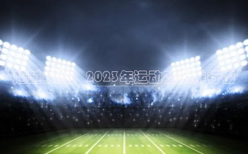 星欧会员平台登录入口